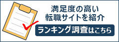 ランキング調査はこちら