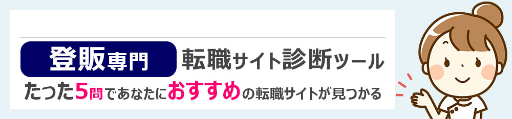 【登録販売者】登販のお仕事