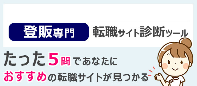 【登録販売者】登販のお仕事